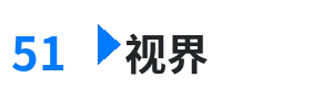 51视界 - 我和大佬在一起的365天第二部 综合内容门户Logo